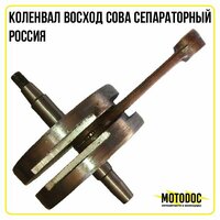 Коленвал мотоцикла Восход сепараторный - купить по низким ценам в интернет-магаз