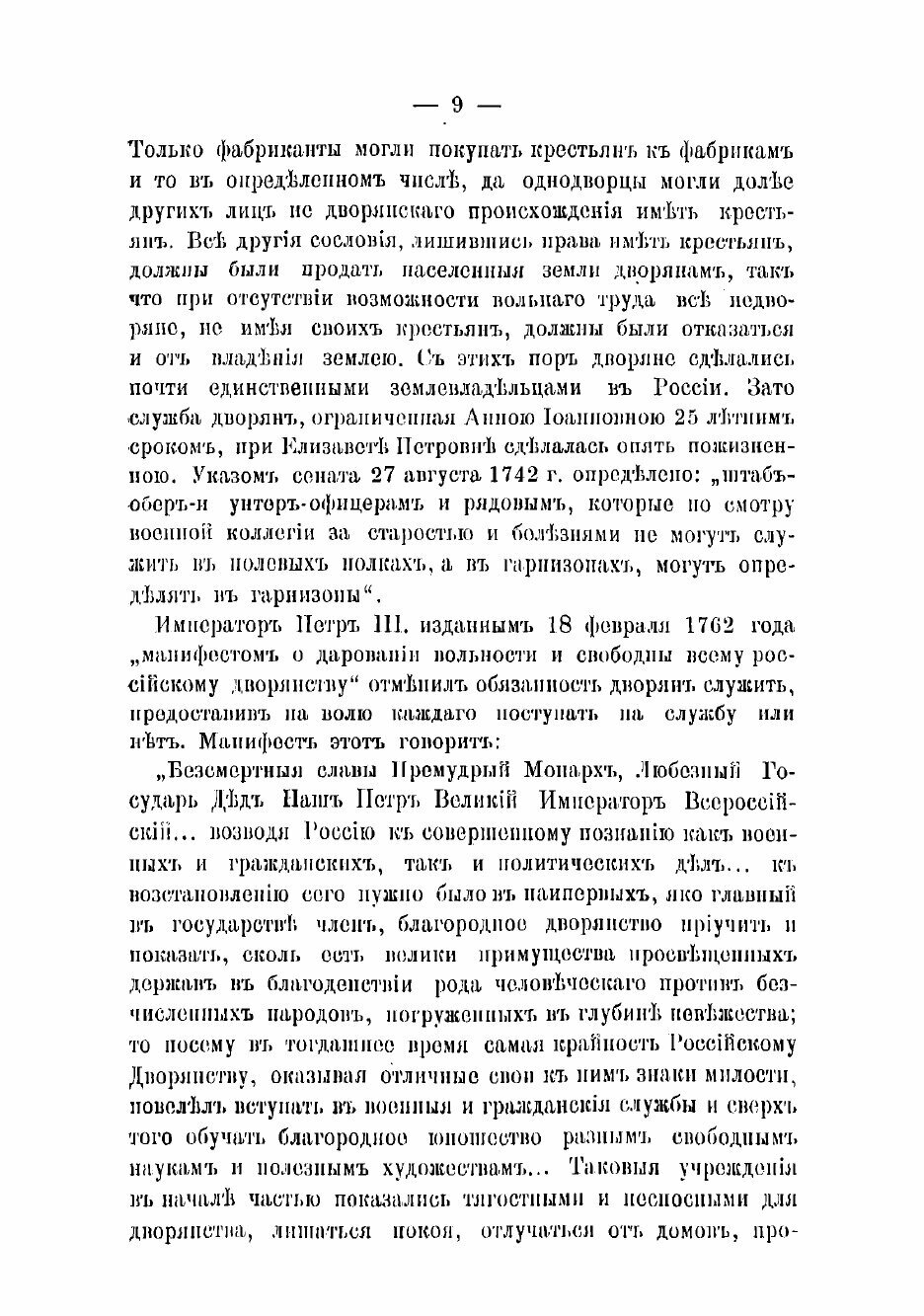 Книга Материалы к родословию дворян Чернопятовых - фото №9