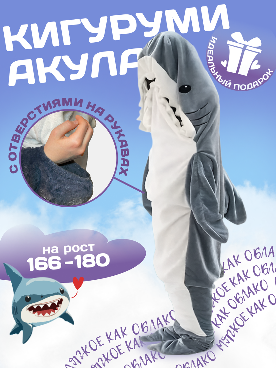 Костюм акулы взрослый — купить по низкой цене на Яндекс Маркете