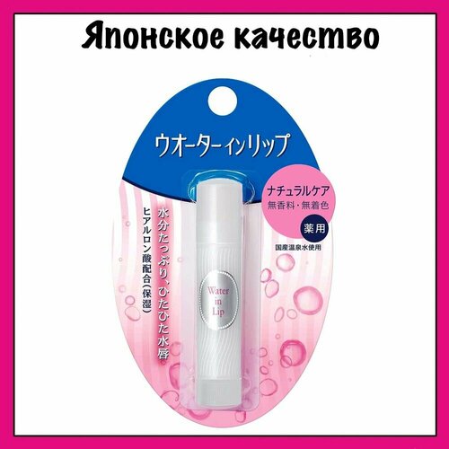 Shiseido Увлажняющий питательный бальзам для губ, Water In Lip NF, без цвета, без отдушек, 3,5 г.