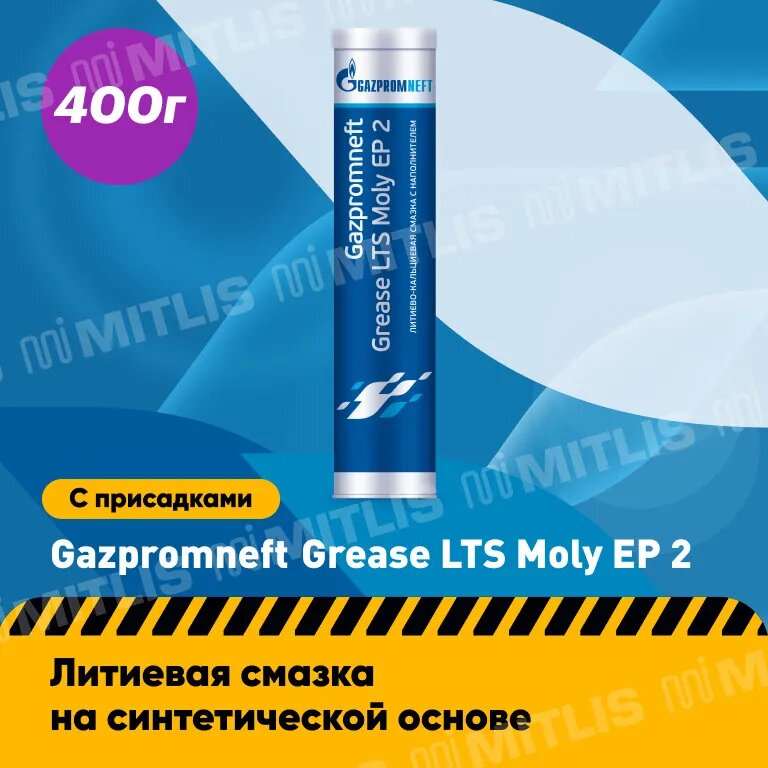 Смазка Grease LTS Moly EP2 400 г Gazpromneft 2389906880
