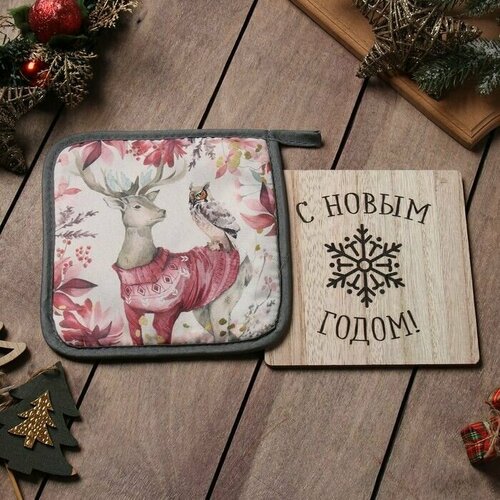 Коплект подарочный новогодний Подставка под горячее Прихватка Полиэстер 754₽