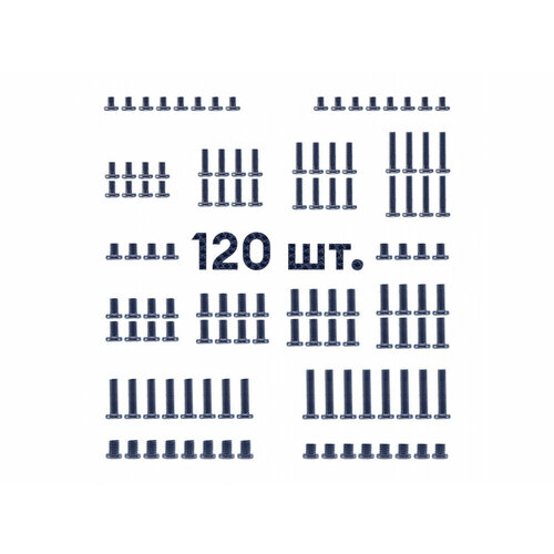 Комплект винтов для ноутбука (120 штук) набор винтов для ноутбука 56 штук