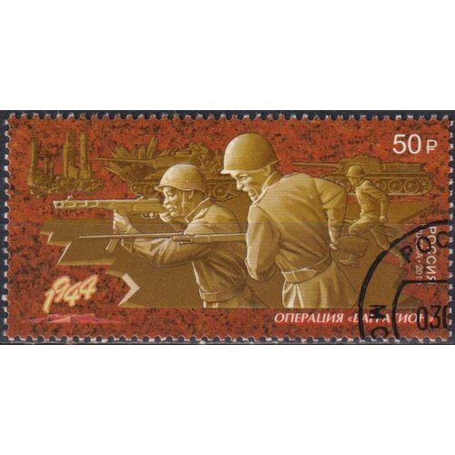 Почтовые марки Россия 2019г. Операция Багратион Оружие, Вторая мировая Война U