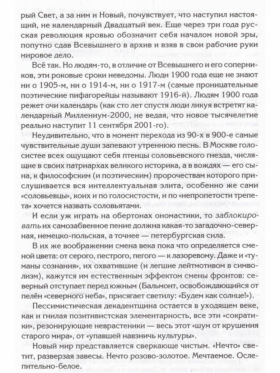 Жизни гибельной пожар. И быль и небылицы о Блоке и о себе. Воспоминания о Блоке - фото №8