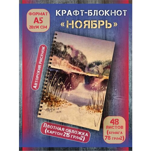 Крафт блокнот на спирали