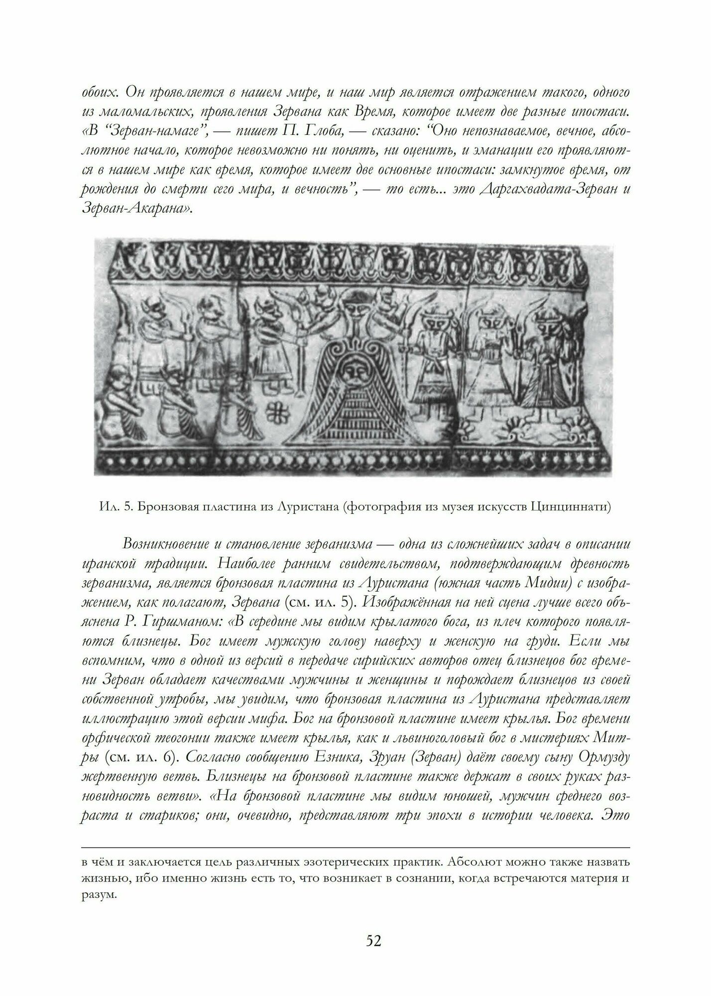 Историко-религоведческий аспект Езидизма. В 2-х томах - фото №10