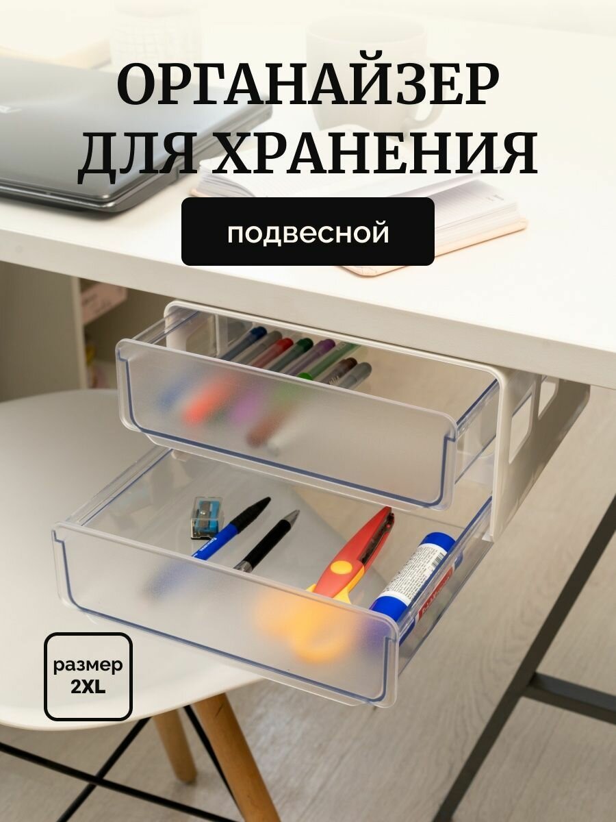 фото Подвесной выдвижной ящик для стола. Органайзер для хранения вещей, канцелярии, косметики подвесной 24*20*15,2 см