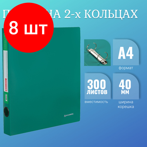 Комплект 8 шт, Папка на 2 кольцах BRAUBERG Стандарт, 40 мм, зеленая, до 300 листов, 0.9 мм, 270481