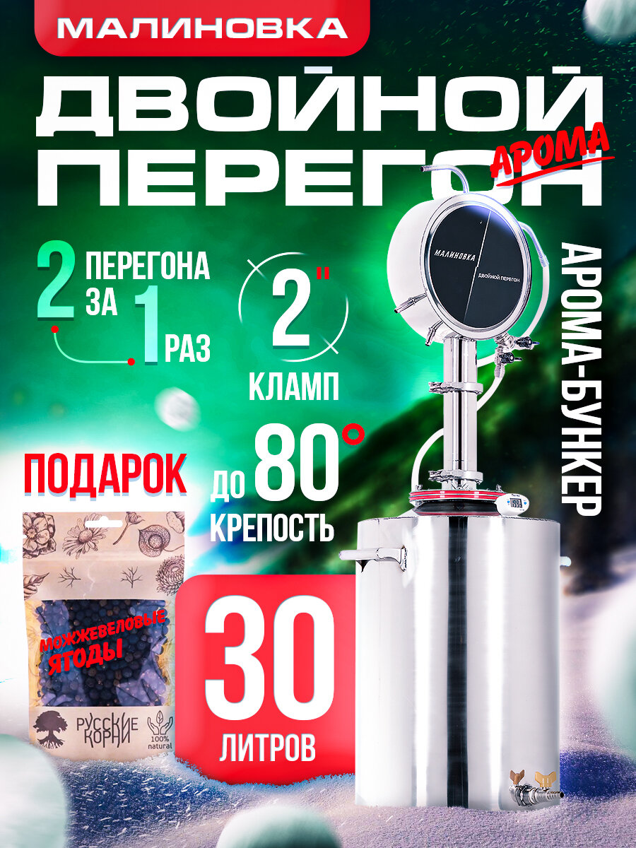 фото Дистиллятор малиновка Двойной перегон Арома, 30 л с арома-бункером и подарком