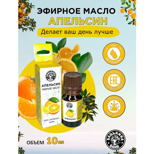 Эфирное масло Апельсин. Эфирные масла натуральные для бани и сауны, увлажнителя воздуха, аромалампы. Ароматизатор для дома, аромамасло
