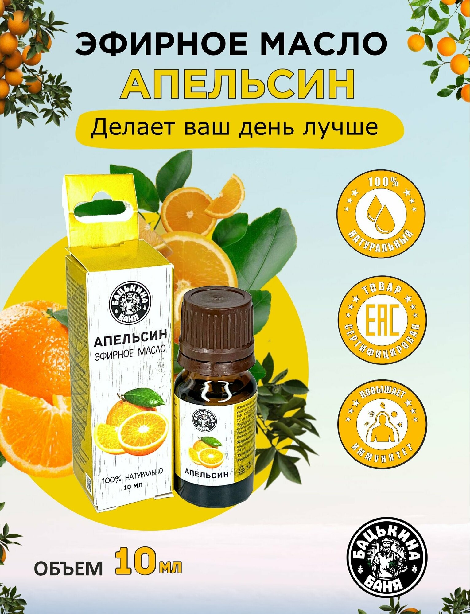 Эфирное масло Апельсин. Эфирные масла натуральные для бани и сауны, увлажнителя воздуха, аромалампы. Ароматизатор для дома, аромамасло