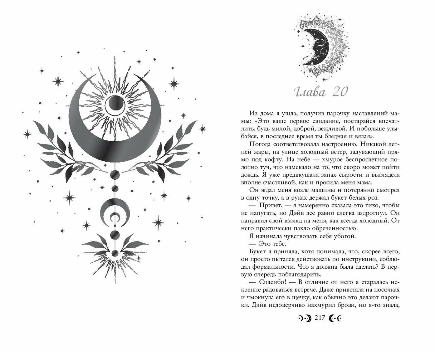 Любовь серого оттенка. Клятва, данная тьме - фото №5