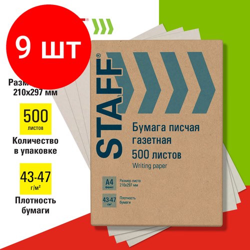 Комплект 9 шт, Бумага писчая газетная А4, 43-47 г/м2, 500 листов, STAFF, 115342 канцелярия iq smooth бумага а4 90 г м2 500 листов