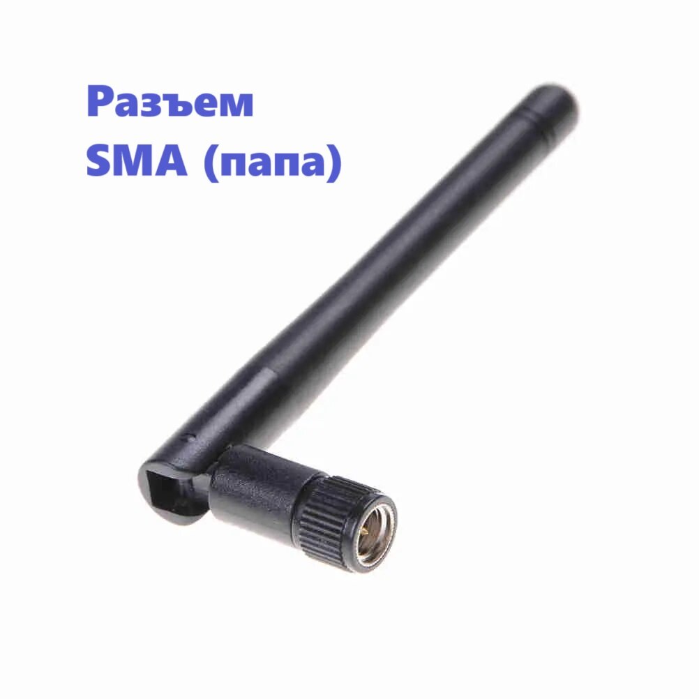 Антенна 1PC 2.4G 5G 5.8GHz 3dbi Omni WIFI с разъемом SMA штекер папа штырек Antenna 2,4 ГГц 3dBi