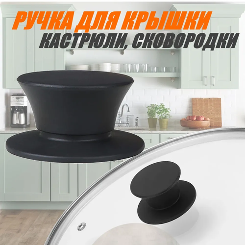 Ручка для крышки MaLVo силикон черный для кастрюль и сковородок нескользящая 265₽