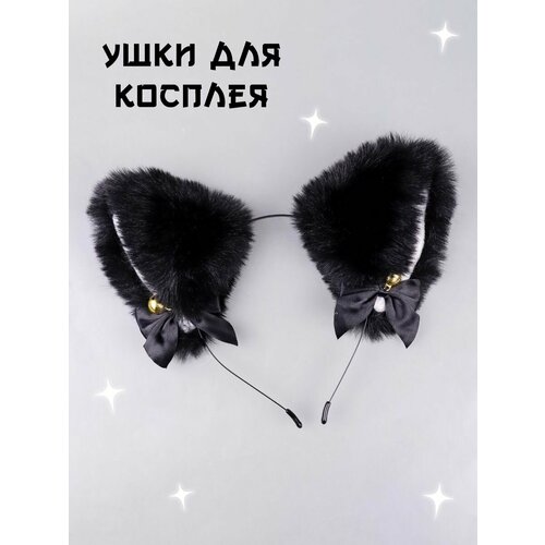 шапочка кошки ушки кошки Ушки кошки для косплея