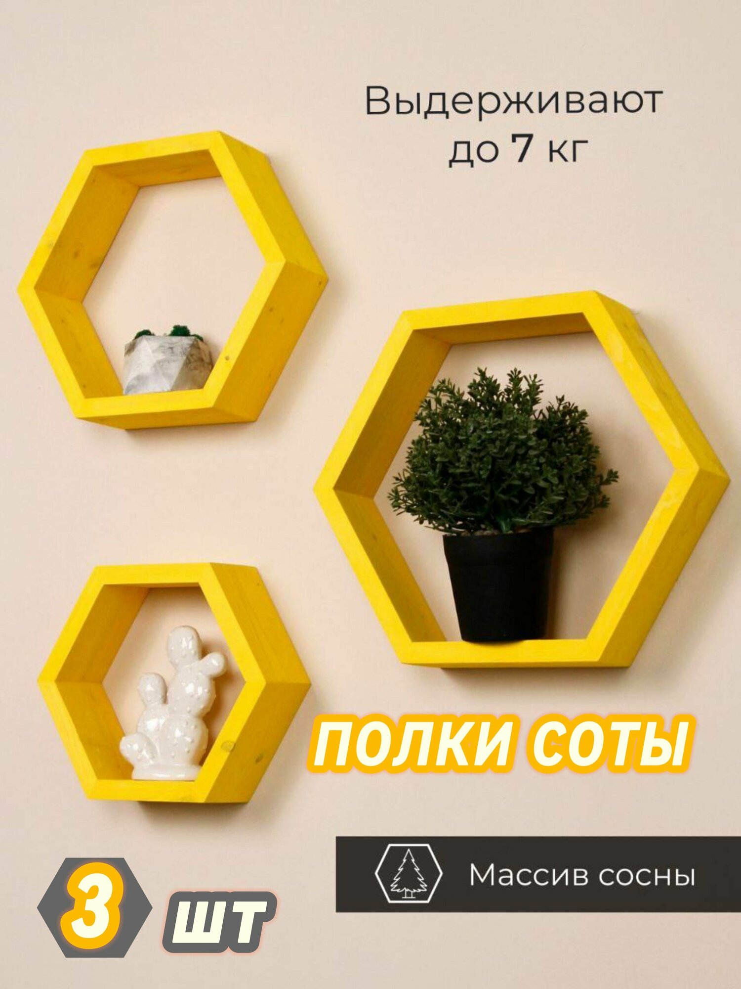 фото Полки соты настенные навесные 3 шт