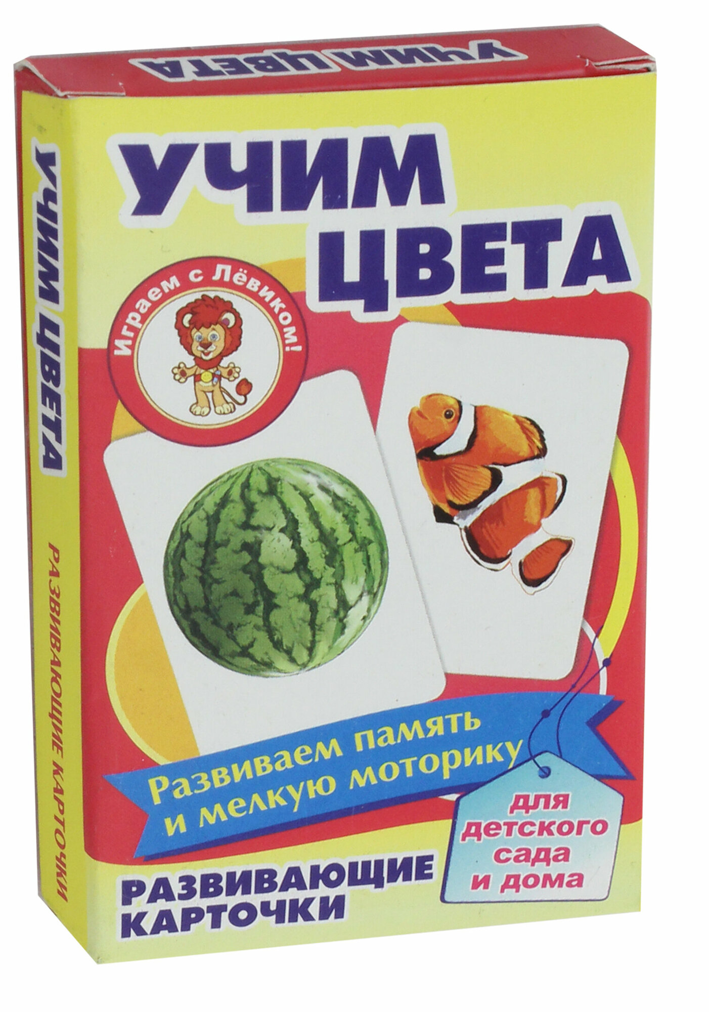 Учим цвета