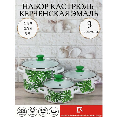 Набор кастрюль 3 пр. Монстера Экстра белый (1,5л, 2,3л, 5л)