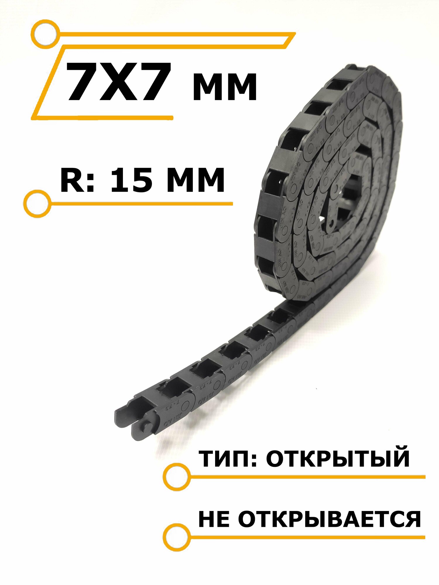 Гибкий кабель-канал 7х7 мм, открытый, 1 метр