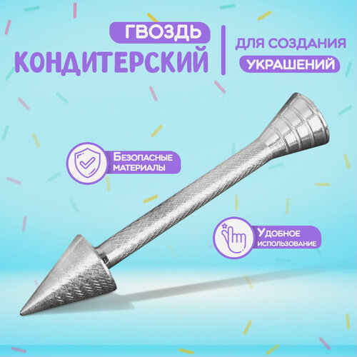 Изображение товара Гвоздь кондитерский для создания цветов 13,5 x2,5 см