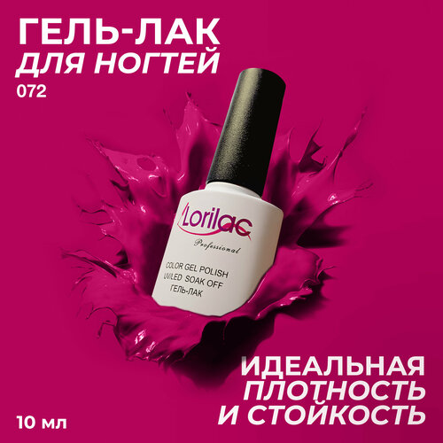 фото Lorilac гель-лак gel polish, 10 мл, 40 г, 072