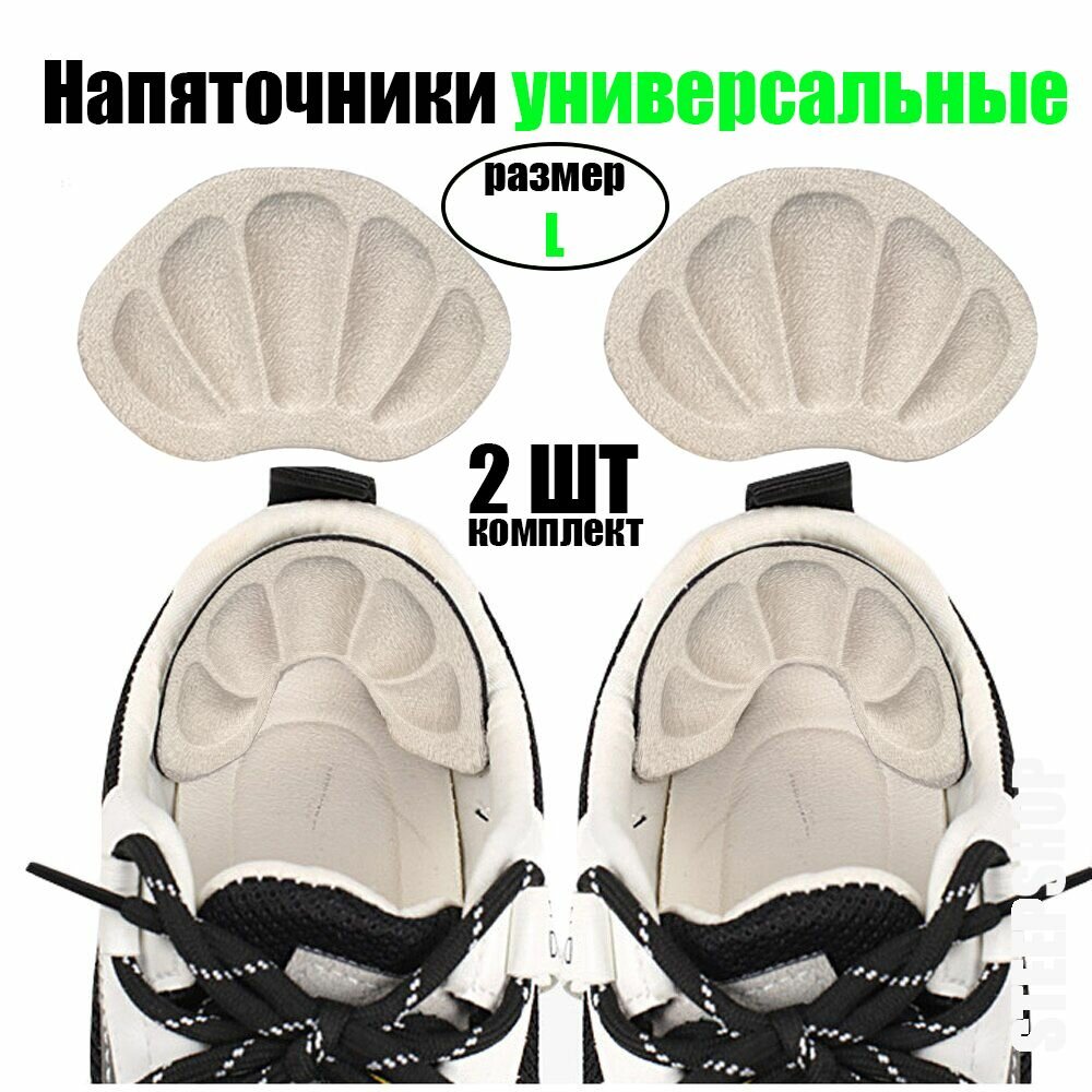 Напяточники для ремонта задников обуви, вкладыши от натирания