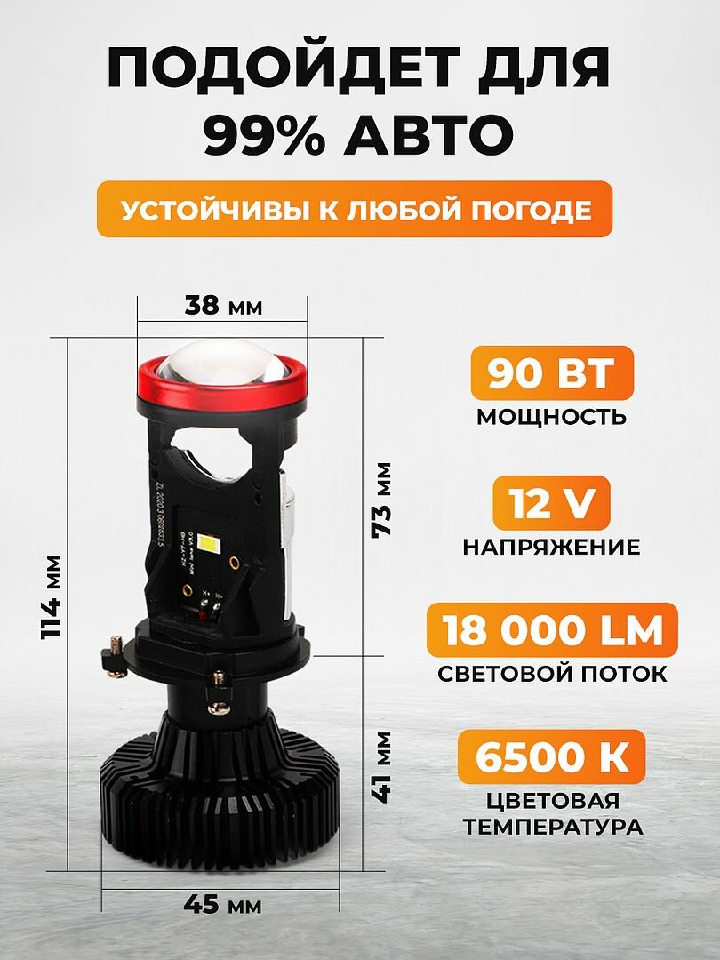 Светодиодная лед лампы H4 Classmark для автомобиля, мини led линзы Y7D, напряжение 12 Вт, 2 шт, мощность лампы 90 Вт — фото 1
