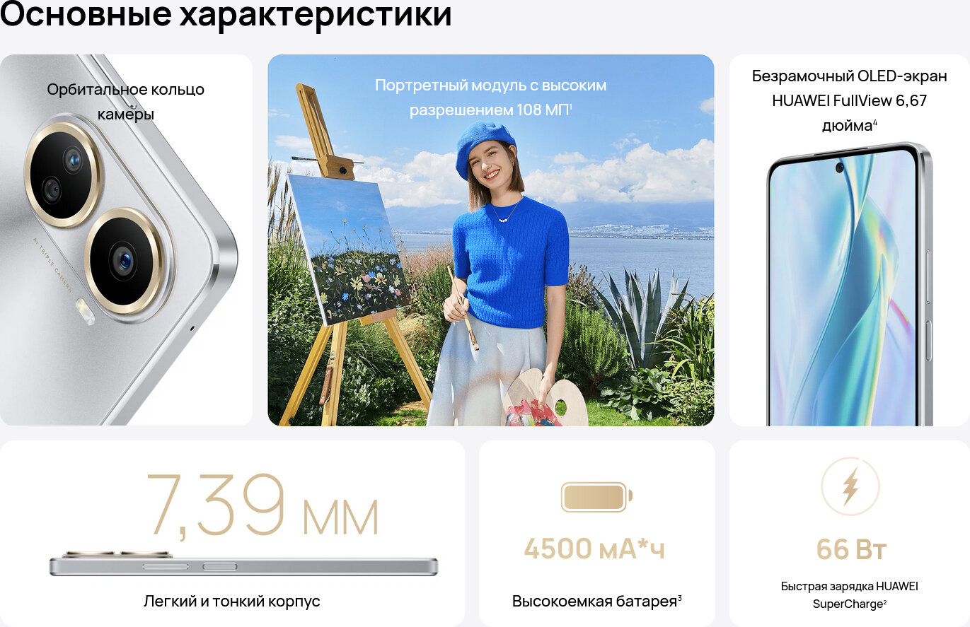 Смартфон HUAWEI Nova 10 SE 8/128 ГБ Global для РФ, Dual nano SIM, мерцающий серебристый — фото 1