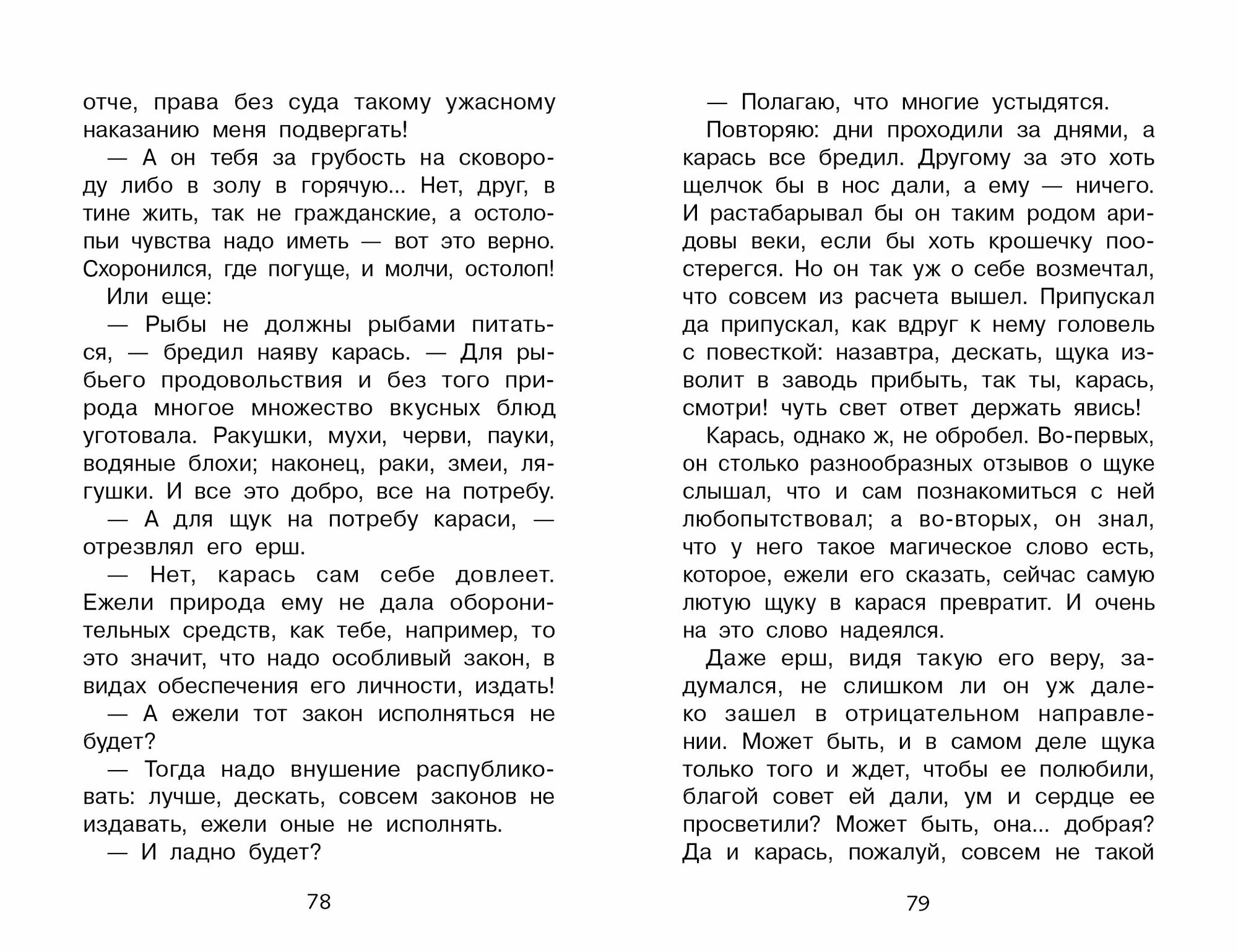 Сказки Салтыкова-Щедрина "Премудрый Пискарь", твердый переплет, издательство Стрекоза. Школьная программа — фото 1