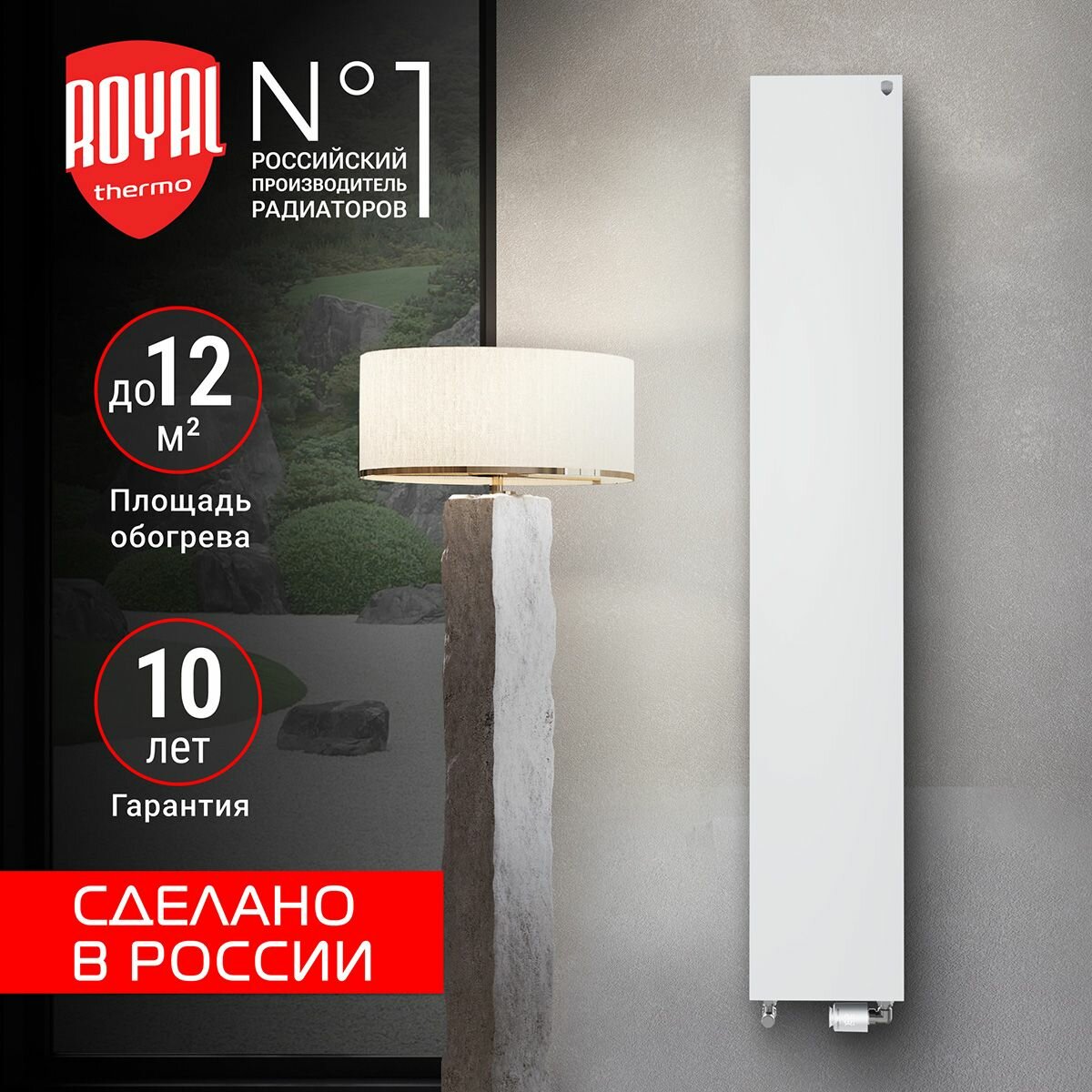 Дизайн-радиатор Royal Thermo "Flat", сталь, Bianco Traffico, вертикальный, 180 см