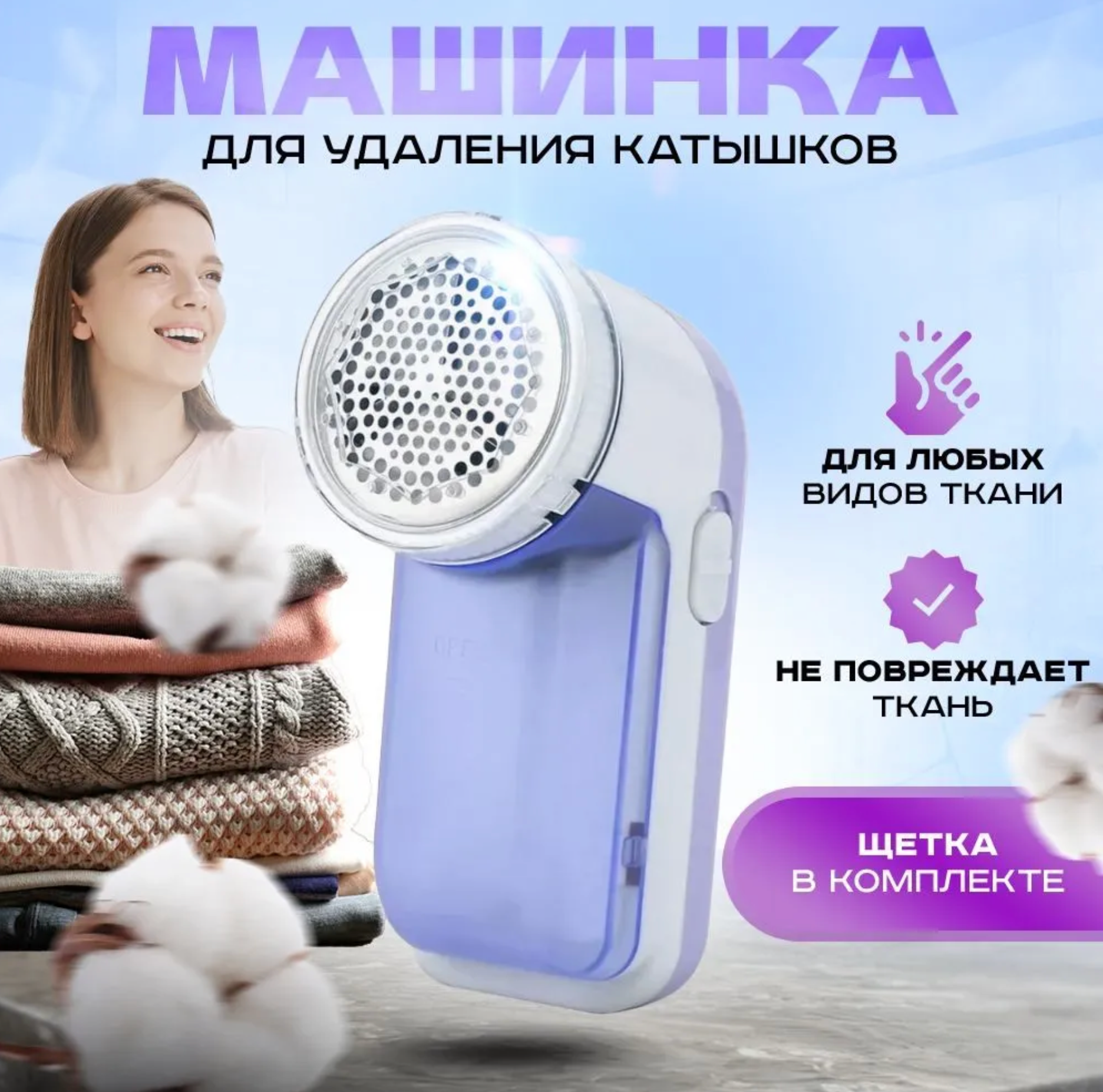 Машинка для удаления катышков с любых поверхностей тканей, фиолетовый — фото 1
