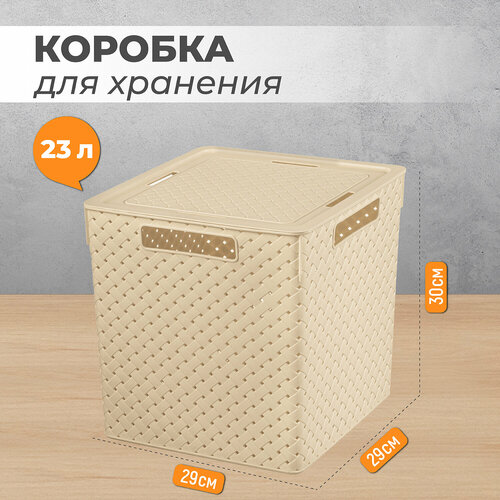 Коробка, корзинка с крышкой для хранения 23 л 29,4х29,4х30,1 см El Casa Береста латте бежевый, коричневый