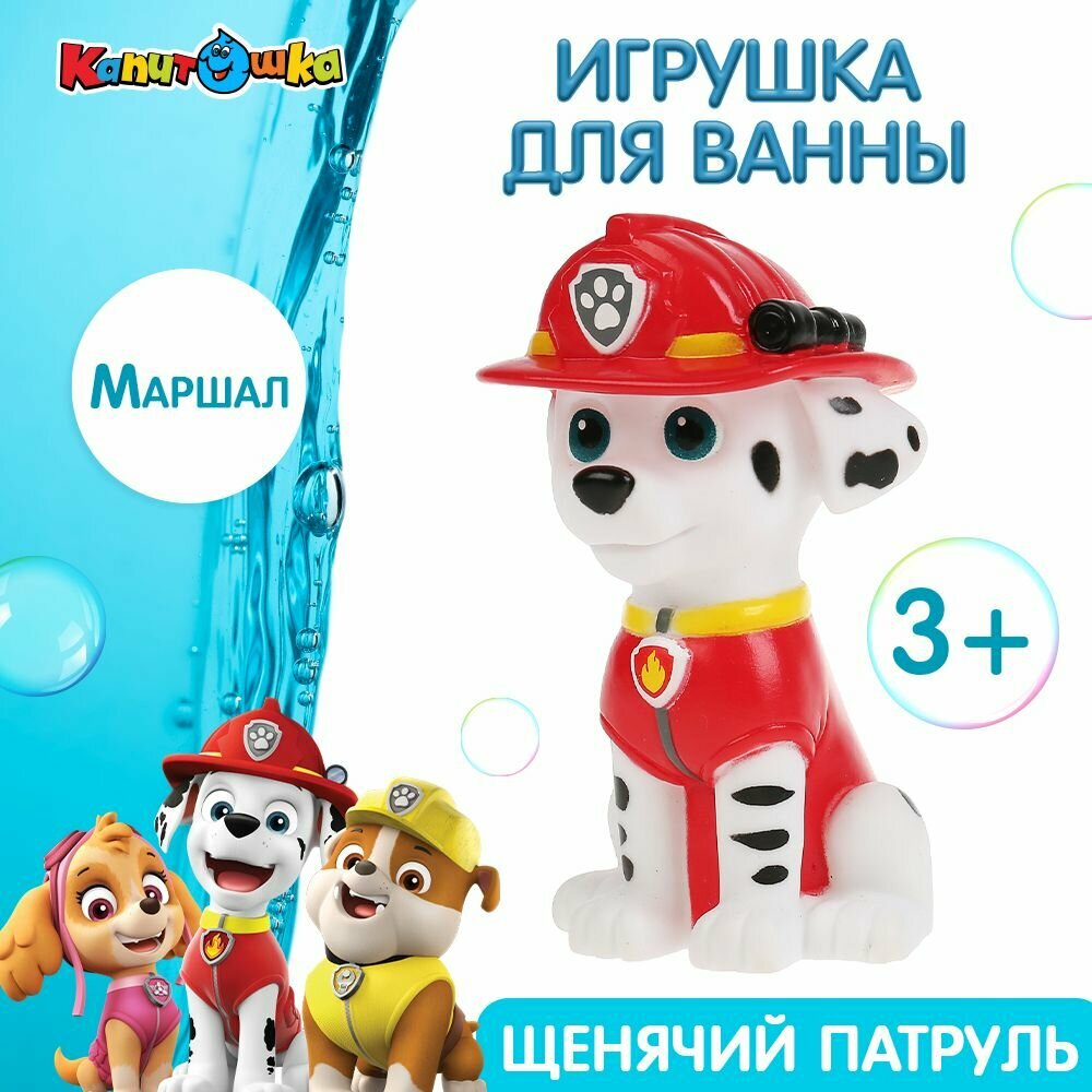 Игрушка для ванной Щенячий Патруль Маршал, Капитошка, пластизоль, яркие цвета, высота фигурки 10 см