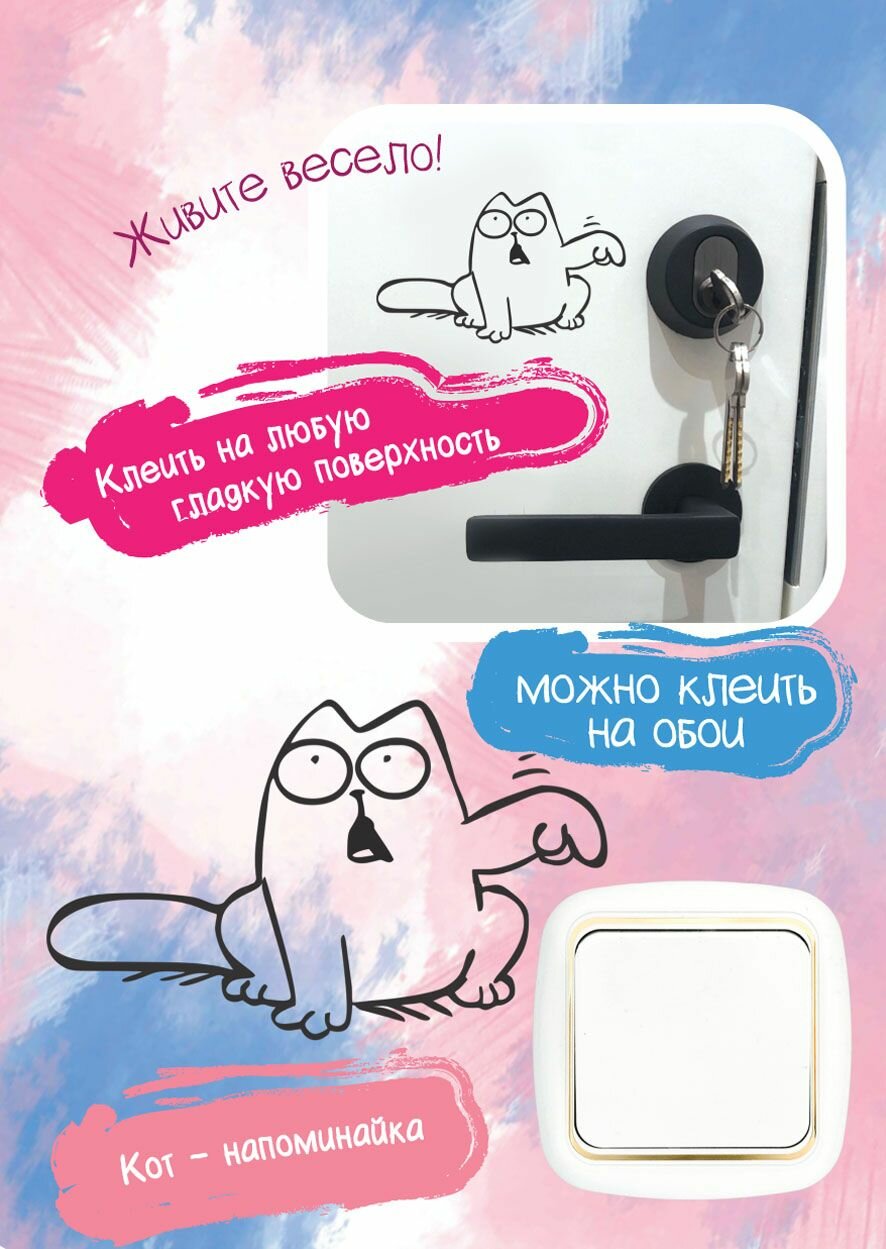 Наклейка для декора "Кот" — фото 1