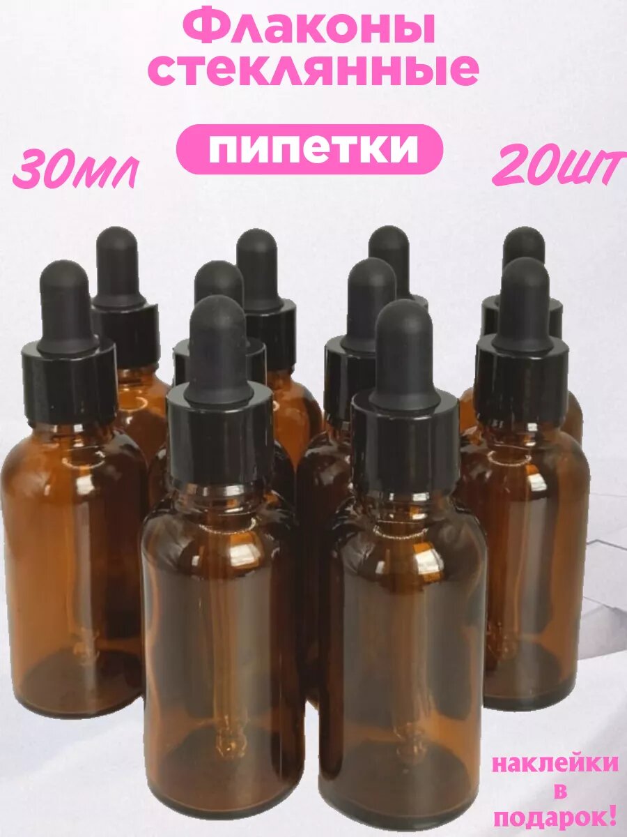 Флаконы стеклянные 30 мл с пипеткой