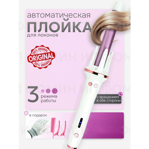 Профессиональная конусная плойка для завивки волос с вращающейся насадкойдля укладки локонов кудрей гофрещипцы с зажимом утюжок 228000₽