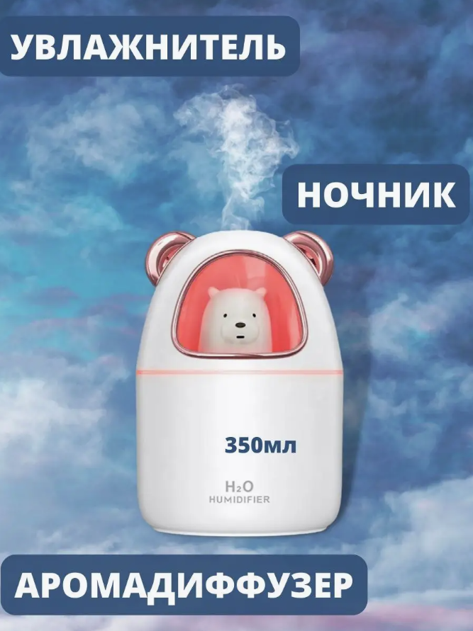 Обзор: Увлажнитель воздуха мини Мишка с подсветкой, ультразвуковой, белый