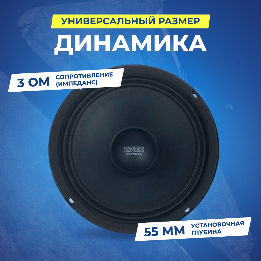 Автоакустика Edge EDPRO6B-E6 - фото №16