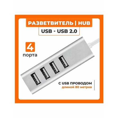 USB Hub 30 на 4 порта с проводом 80 см 806₽