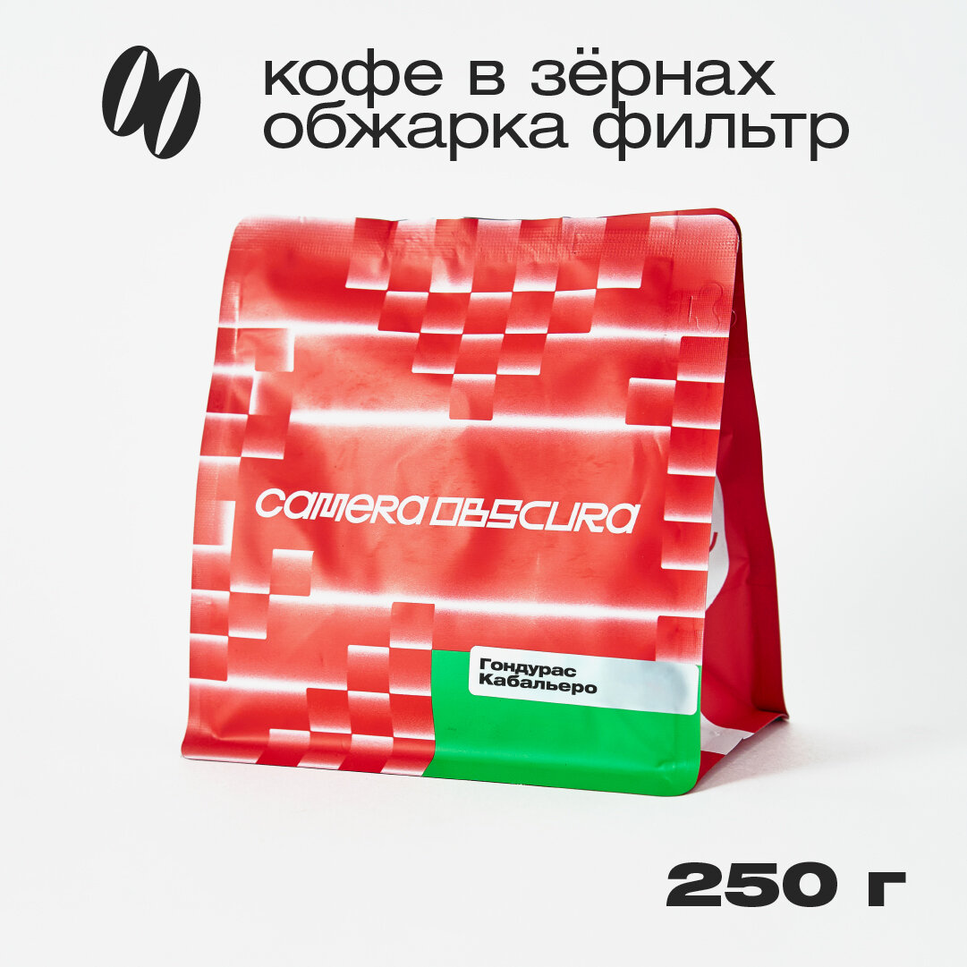Гондурас Кабальеро, кофе в зернах Camera Obscura, 250гр
