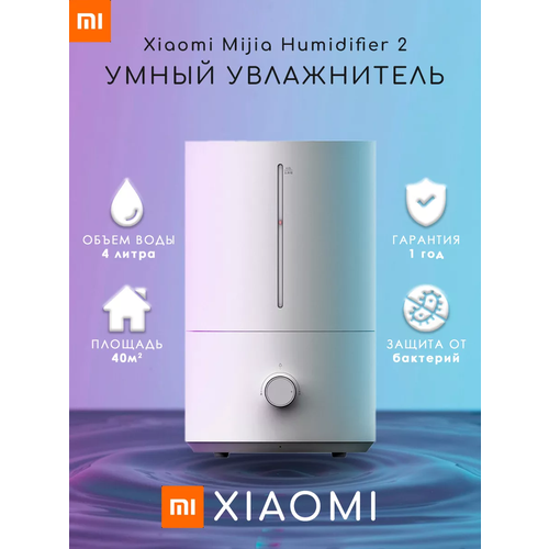 Увлажнитель воздуха Xiaomi Humidifier 2 Lite 4л белый качественный переходник в подарок 3240₽