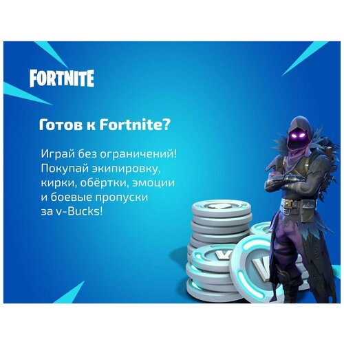 Пополнение счета Fortnite на 2800 V-Bucks Код активации В-баксы Подарочная карта Фортнайт Gift Card Россия 2749₽