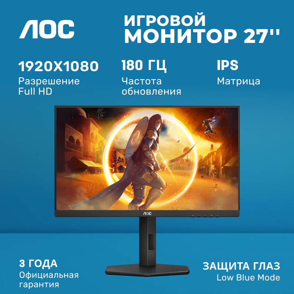 AOC 27" Игровой монитор для ПК , IPS, 180Гц, 1 мс, 1920х1080, черный (27G4X)