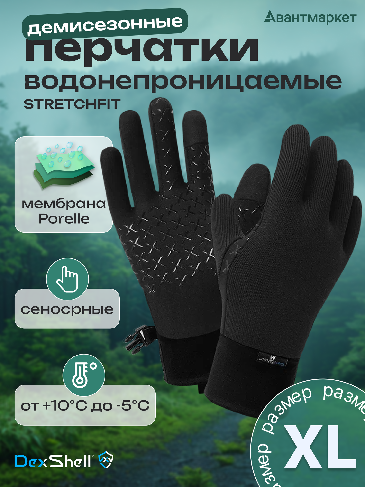 Перчатки DexShell для мужчин и женщин, размер XL, черный
