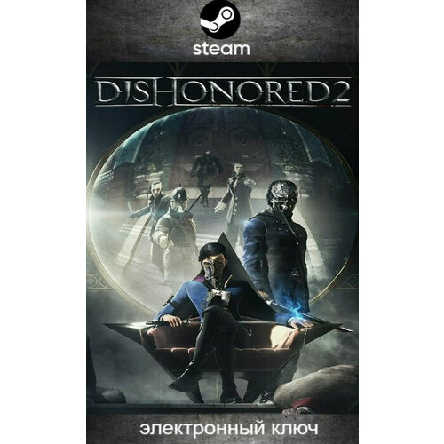 Игра Dishonored 2 для ПК Steam полностью на русском языке цифровой ключ 1049₽