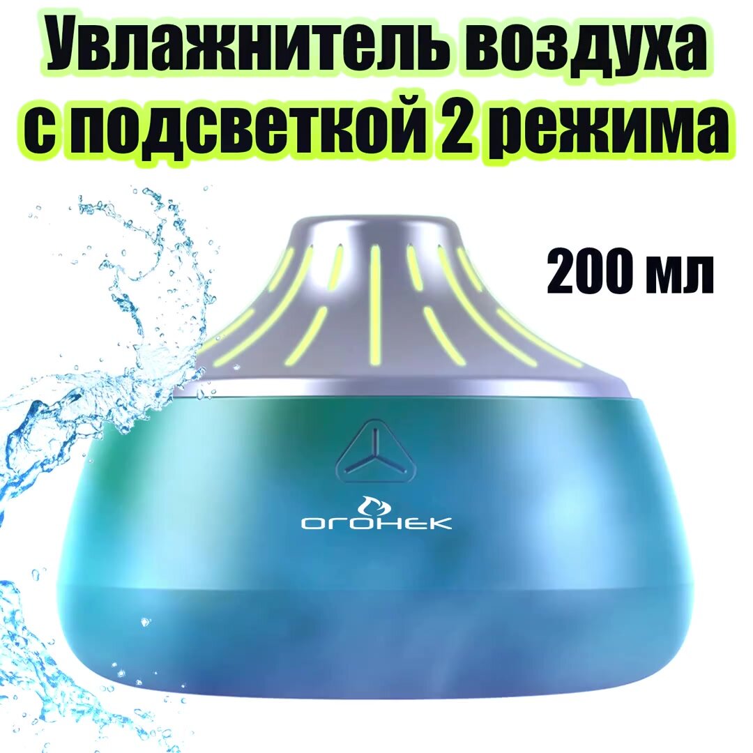 Увлажнитель воздуха для дома аккумуляторный аромадиффузор с подсветкой Огонёк OG-HOM03 Белый — фото 1