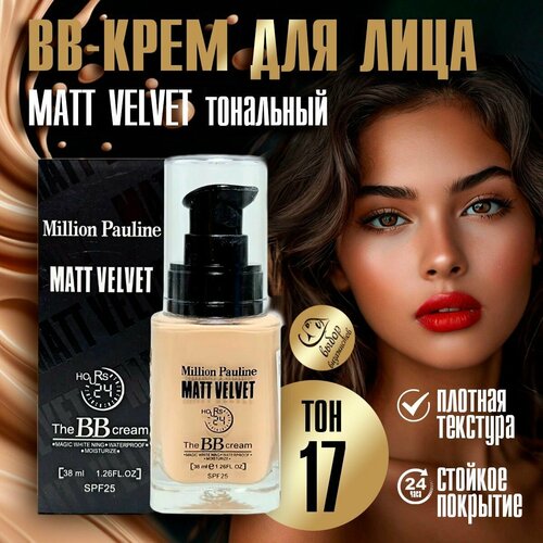 Million Pauline Тональный крем Matt Velvet 310₽