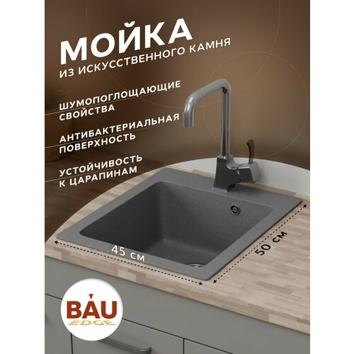 фото Мойка для кухни bau stil gray stone 45х50, выпуск с сифоном в комплекте, серый камень bauedge